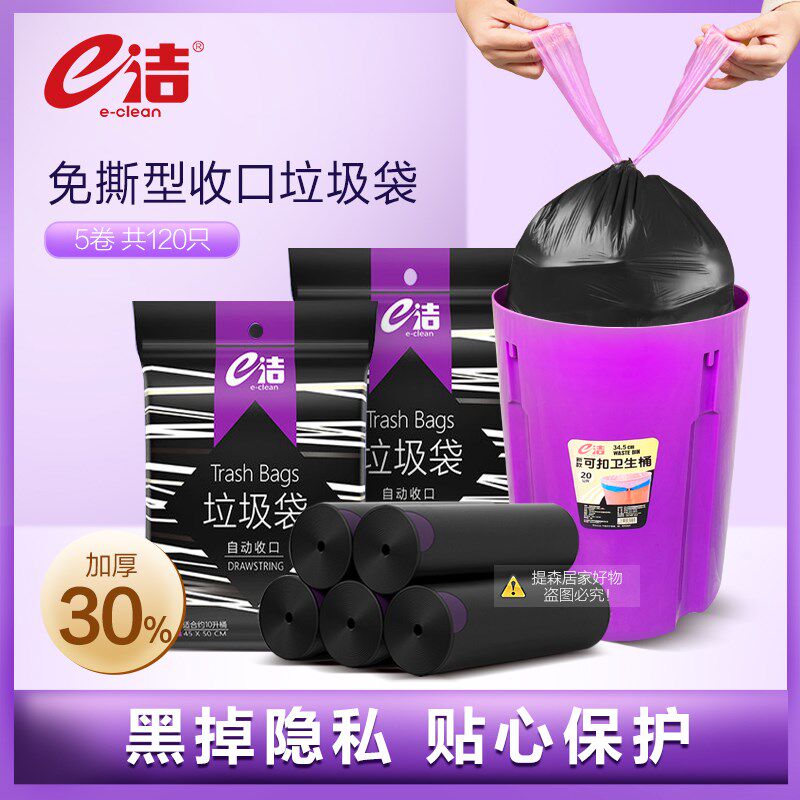 e-clean automatic closing garbage bag thickened household medium portable drawstring kitchen plastic bag black bag 120