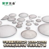 Jumeng hardware 304# stainless steel round arch sealing piece 16-51 thick tube cover head round tube sealing piece pipe plug