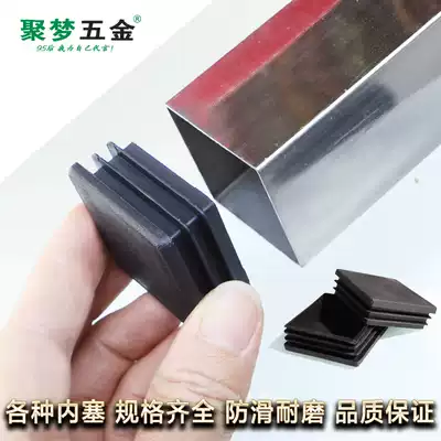 Square tube blocking flow plug square plug plastic buckle cover plug shelf pad foot stainless steel seal plug stuffed head square tube inner plug
