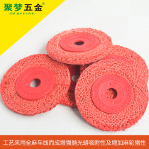 Asian star stainless steel polishing wheel Red hemp wheel angle grinder special polishing hemp wheel 4 inch 100 metal polishing wheel