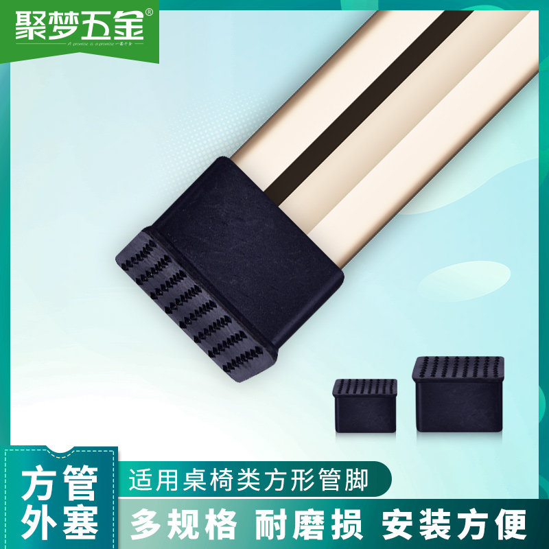 Jumeng hardware stainless steel tube foot pad Outer plug rubber foot cover plug outer sleeve plug plug head table and chair square tube foot pad