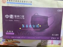 Taiwan SF direct mail Zhongwei mask dazzle purple 50 pieces a box of other colors can be