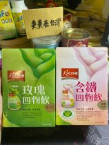 Heaven and earth supplements one box of iron four - fold drink of green papaya rose four beverage 1 box