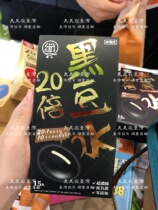 Taiwan SF direct mail fiber Q good craft 20 times black bean water 15 into the carry-on bag 60 yuan a box of any 3 boxes