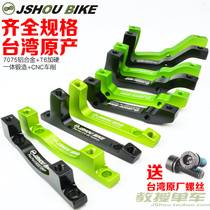 Mountain DVD brake conversion seat Brake oil disc 203 180mm conversion seat AB column front fork frame 7 inch 8 disc