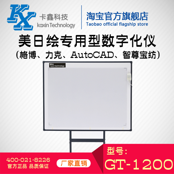 US-Japan painted GT-1200 digitizer Read drawing board cad scanning instrument AutoCAD Zhi Zunbao Textile Like