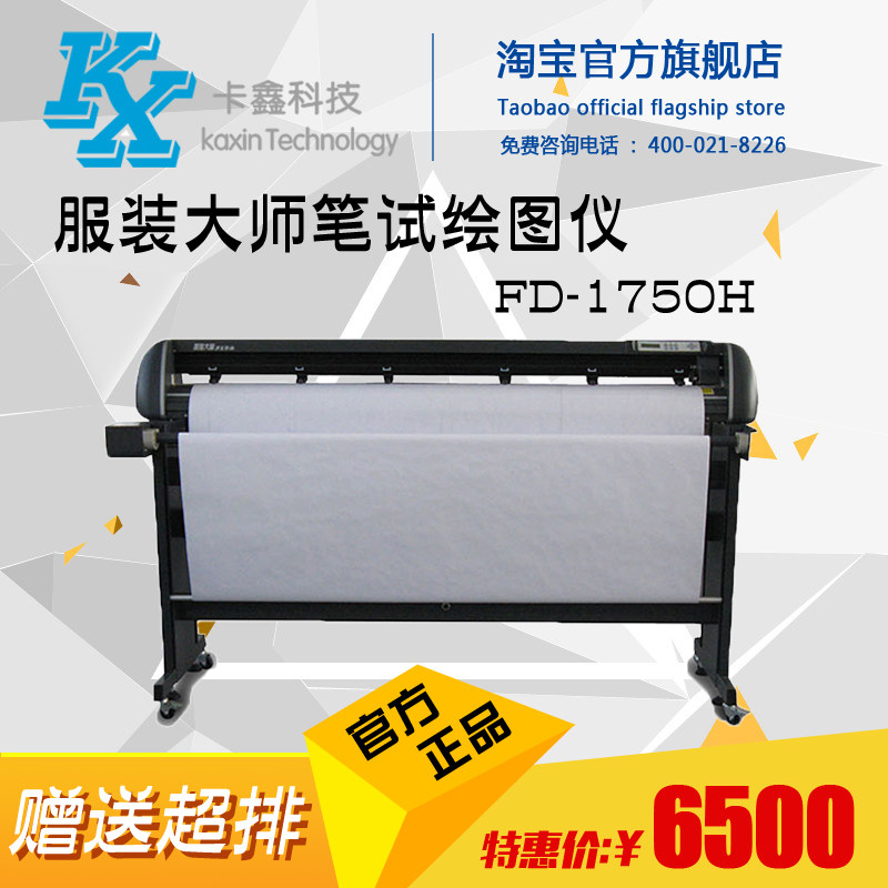 Clothing Master Plotter Clothing Pen Style Plotter Printer Clothing Cad Plotter FD-1750H-Taobao