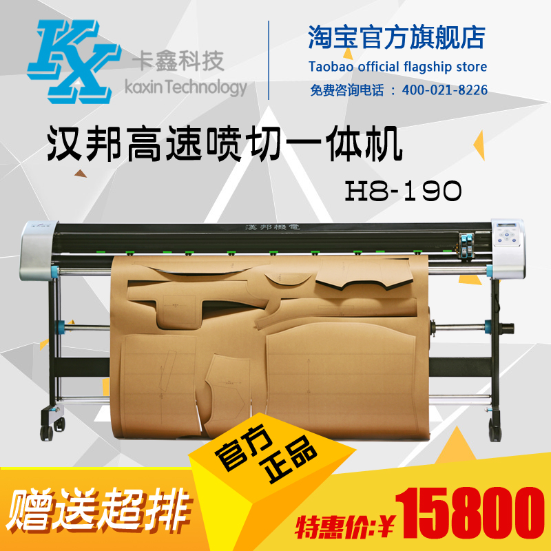 Hanbang High Speed Double Spray Cut All H8-190 Clothing Plotter H5-190 upgraded version cad print meter machine