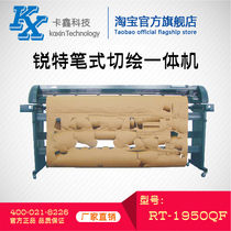 Ruite vertical cutting machine RT-1950QF Clothing CAD drawing master vertical cutting and drawing all-in-one machine