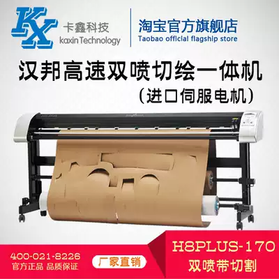 Hanbang high speed double jet cutting All H8PLUS-170 clothing inkjet plotter cad cutting drawing printer
