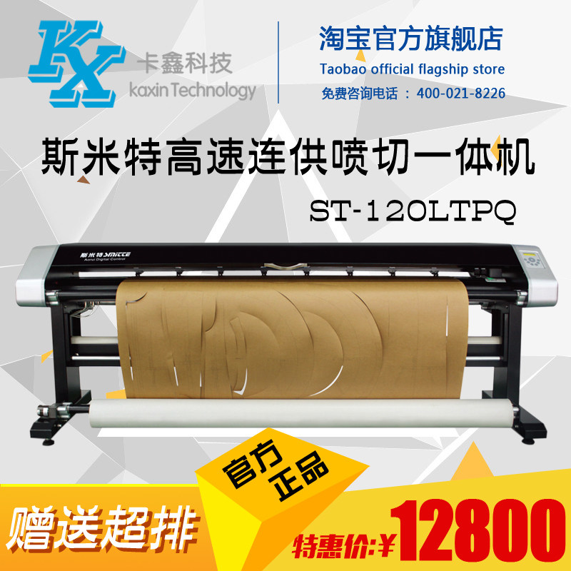 Smit high-speed continuous ink supply system spray cutting machine ST-120LTPQ garment cad Plotter cutting and painting integrated printer