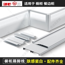 Cabinet kitchen baseboard white metal aluminum alloy bottom bezel with light baseboard buckle base line with lights