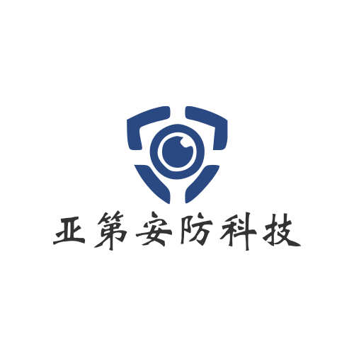 亚第安防科技