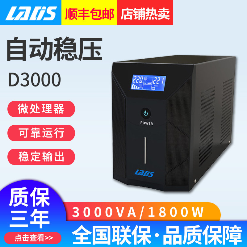 Reddish Division D3000 uninterrupted UPS power supply 3KVA 1800W single computer 2 hours 12 computer available