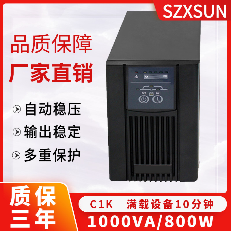 UPS uninterruptible power supply C1K on-line 1000VA800W voltage regulator server Office computer