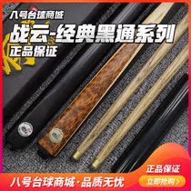 War cloud classic black pass billiard club Small head rod Chinese black eight Black 8 Snooker billiard club