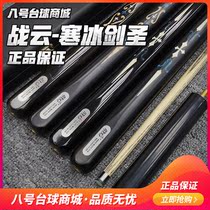 War cloud ice Juggernaut billiard rod small head rod Chinese black eight 10 5MM black 8 Snooker billiard rod