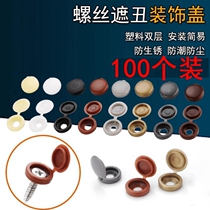 Screw cover self-tapping screw cross cover hat decorative hole plug furniture cabinet M4M5 plastic conjoined