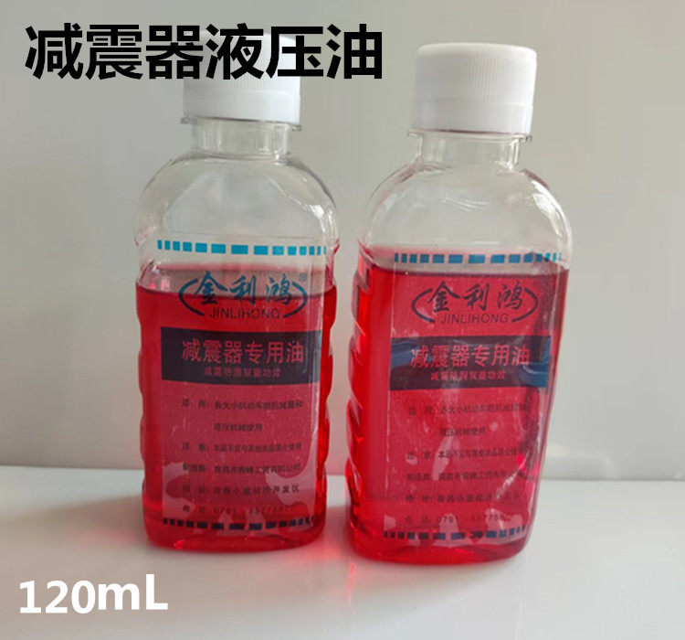 Motorcycle front fork oil shock-absorbing oil hydraulic mechanical lubricating oil shock absorber special oil front and rear shock-absorbing oil 120 mm