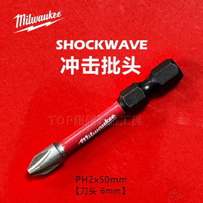 [Milwaukee美沃奇冲击批头PH2x50mm螺丝刀头6mm单头SHOCKWAVE]