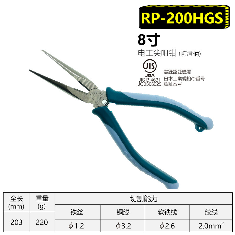 Japan Kakuda TTC 8 inch multi-function needle-nose pliers sharp-nosed pliers non-slip handle RP-200HGS 200mm