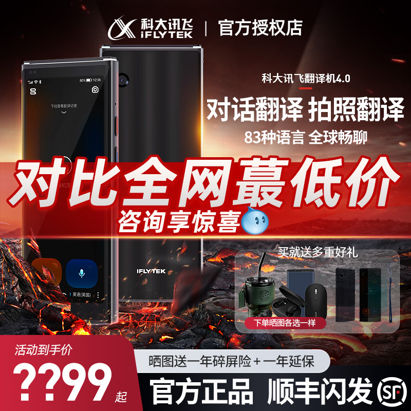 【公式正規品】iFLYTEK 翻訳機 4.0 デュアルスクリーン リアルタイム翻訳 多言語 旅行翻訳アーティファクト