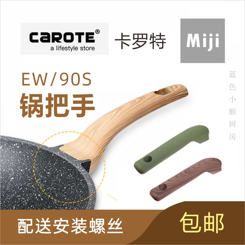 Carrot pot handle accessories carotee pan handle fried pan miji90s frying pan button EW side ear handle