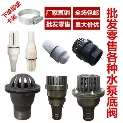 Water pump accessories Self-priming pump Plastic check valve 6 points -4 inch showerhead filter one-way bottom valve Cast iron bottom valve 