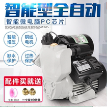 Intelligent automatic booster pump self-priming pump household tap water pipe pressure pump pump 220V