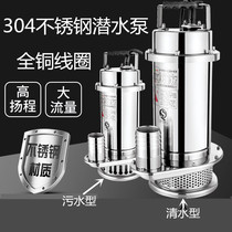 304 stainless steel sewage submersible pump household 220V pump high head acid and alkali resistant fresh water pump three-phase 380V
