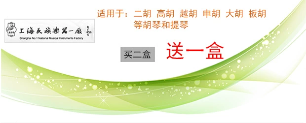 Đôn Hoàng Rosin đóng hộp hình chữ nhật khối Rosin phổ quát chuyên nghiệp âm nhạc dân gian chuỗi đàn nhị đàn lớn trong nhạc cụ Hu - Phụ kiện nhạc cụ