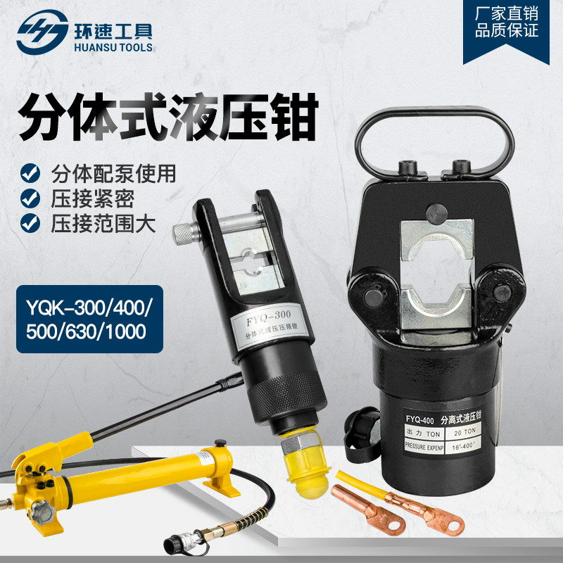 Split hydraulic clamp clamp clamp FYQ-3004005006301000 Copper and aluminum nose pressure clamp cable