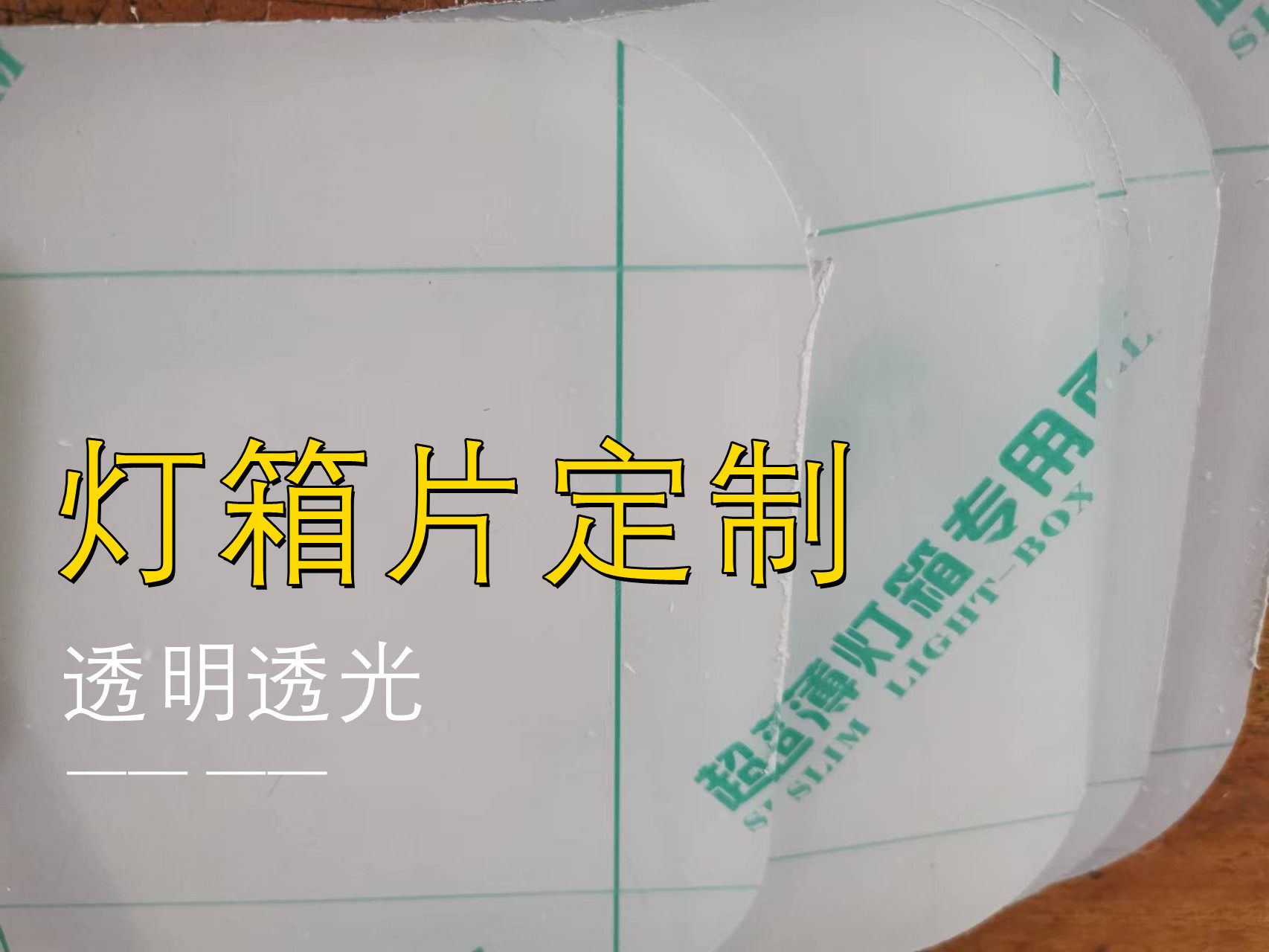 пвх доска 透明pvc法兰视窗防火阻燃硬板有机玻璃视窗ps pc压克力灯箱板透光