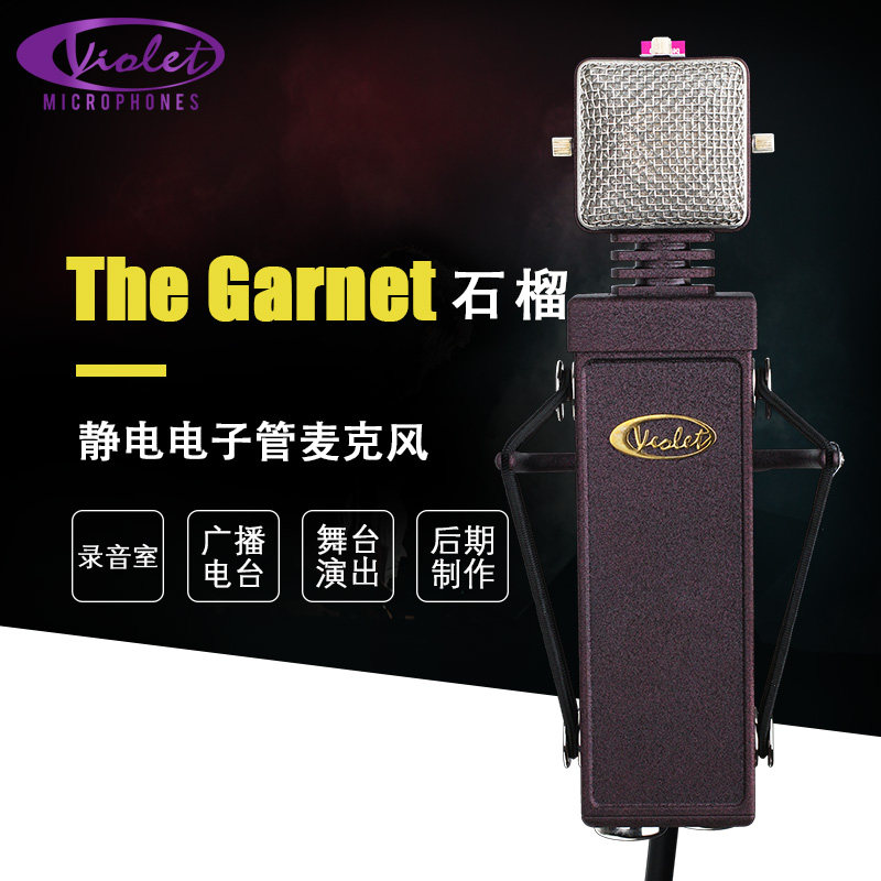 Violet Violet The Garnet pomegranate electrostatic vacuum tube microphone 9 points to the recording microphone
