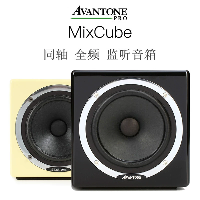 Avantone MixCube hai chiều tần số ba loa Abbey đồng bộ hoạt động băng tần chủ đồng trục - Loa loa