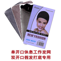 High elastic full hair net Invisible hair net net pocket Rest sleep hair net Long hair anti-fall net pocket Work hair net sleeve