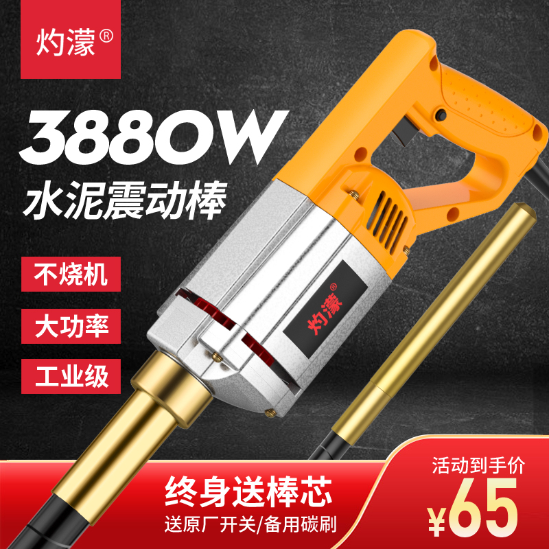 Zhuomeng portable concrete vibrator vibrator small cement vibrator single-phase electric 220V