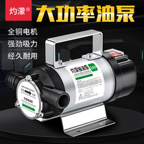 Zhuomeng positive and reverse electric oil pump 12V24V220V DC refueling pump Manual pump diesel self-priming machine