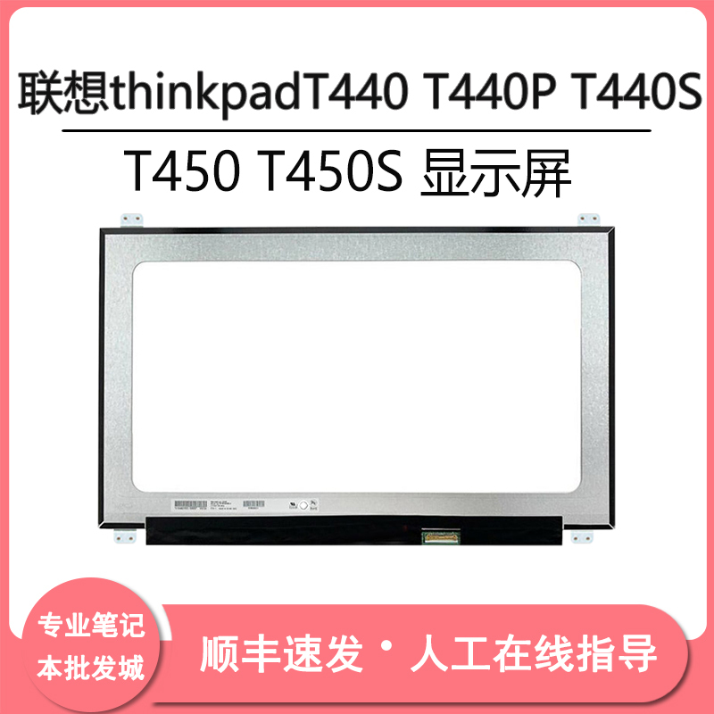 Lenovo Thinkpadt440 T450 T450S T440P T440S Laptop Lcd Screen Ips Lenovo Thinkpadt440 T450 T450S T440P T440S Laptop Lcd Screen Ips