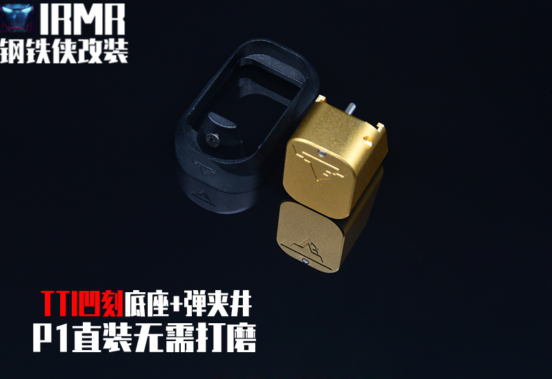 [TTI thickened base] Kublai P1 accessories changed to decorative G17TTI magazine CNC base high-quality replica