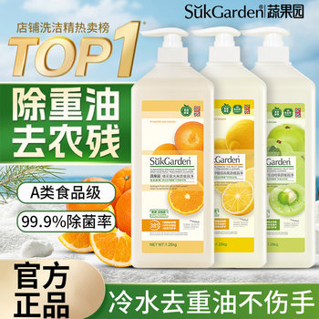 Vegetable and Fruit Garden Dishwashing Liquid, Household Food-Grade Class a Fruit and Vegetable Cleaner, Bottle Cleaning Agent, Large Bucket Dishwashing Liquid, Official Genuine Product