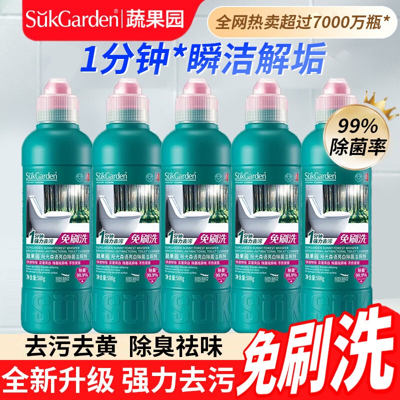 Vegetable Garden Toilet Cleaner Liquid Powerful No-Scrub Toilet Bowl Cleaner Descaling Decontamination Deodorization Anti-Yellowing Fresh Scent