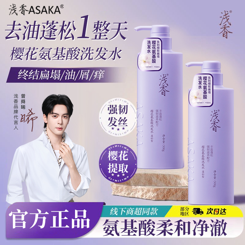 Lightly Scented Cherry Blossom Amino Acid Shampoo, Fluffy and Long-Lasting Fragrance, Anti-Dandruff, Oil Control, Anti-Hair Breakage Shampoo, Official Authentic Product
