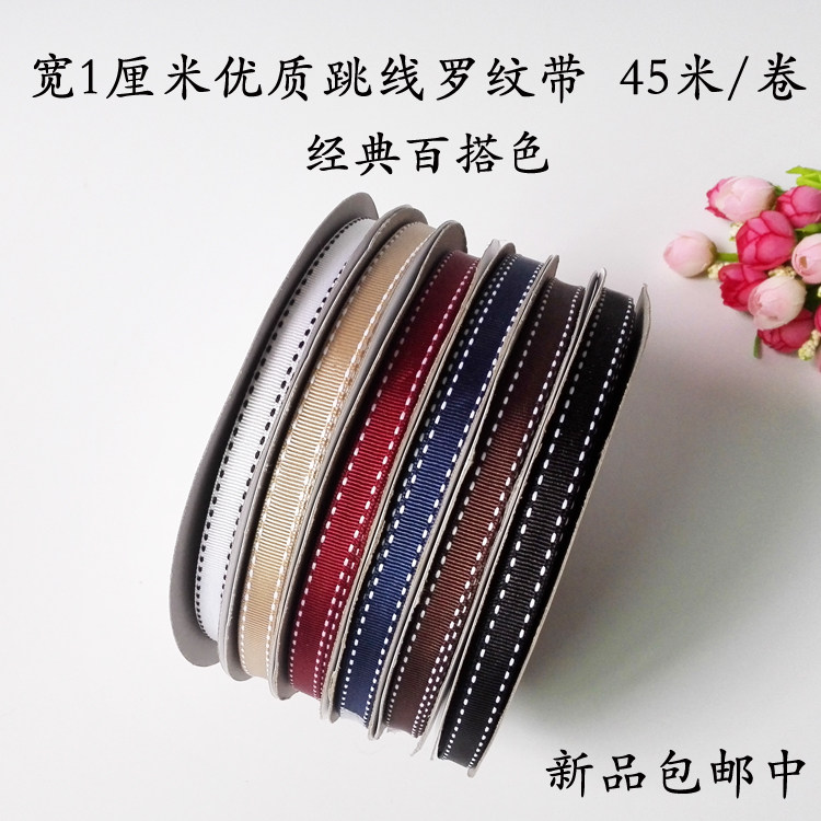 Wide 1cm jumper ribbed ribbon plus thread ribbon Handmade diy bow Baking packaging gift box ribbon 45 meters