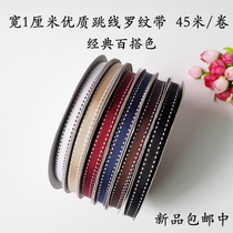 Wide 1cm jumper ribbed ribbon plus thread ribbon Handmade diy bow Baking packaging gift box ribbon 45 meters