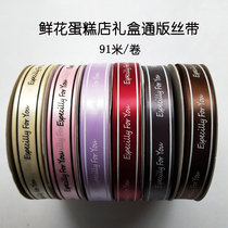 Wide 2 5cm letter ribbon quality florist cake shop gift gift box pass version decorative ribbon 91 meters
