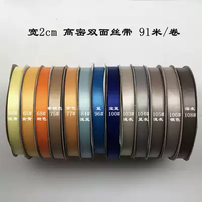 Wide 2cm double-sided ribbon matte ribbon matte ribbon high-grade gift box packaging tape decorative ribbon clothing accessories