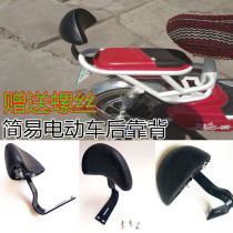 Electric car backrest Battery car modified backrest cushion Simple rear seat cushion Backrest modified universal seat backrest cushion