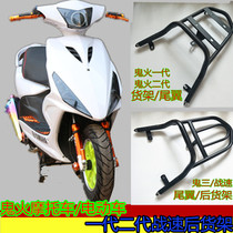 Ghost fire generation two generation rear tail frame tail three generation war speed iron rear shelf Motorcycle electric car modification accessories