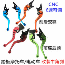  Moped motorcycle accessories modified imitation Fuxi ghost fire Xunying brake handle horn adjustable hand lever GY6